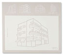 polypropelene placemats with assorted illustrations of landmark bauhaus buildings in Tel Aviv
